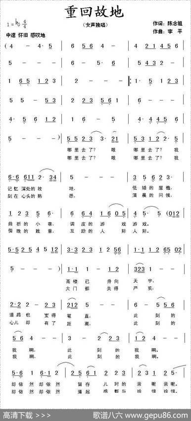 重回故地 - 陈念祖|李平
