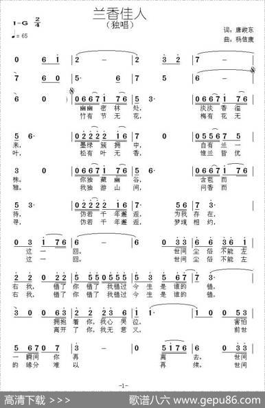 兰香佳人 - 唐峻东|杨信康