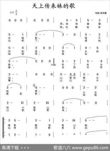 天上传来妹的歌 - 杨信康|杨信康