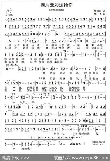 摘片云彩送给你（杨振兴词杨飞曲） - 杨振兴|杨飞