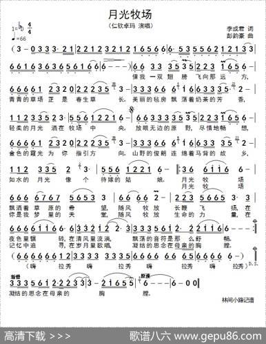 月光牧场 - 李成君|彭韵豪