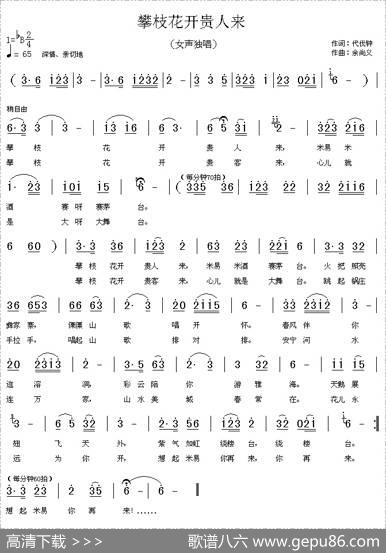 攀枝花开贵人来 - 代伐钟|余尚义