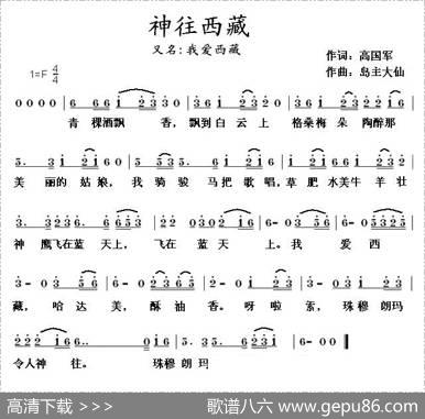 神往西藏（又名：我爱西藏） - 高国军|岛主大仙