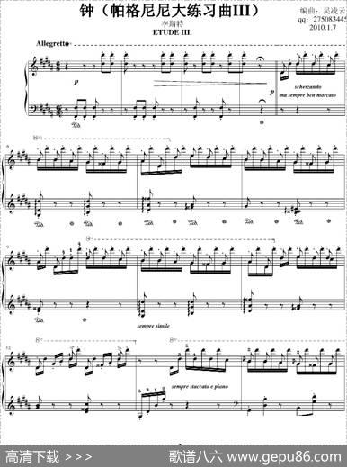 钟（帕格尼尼大练习曲III、吴锦云制谱版）