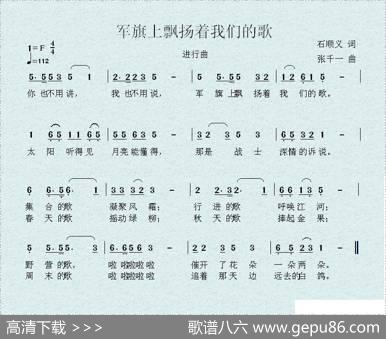 军旗上飘扬着我们的歌 - 石顺义|张千一