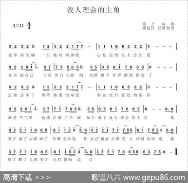 没人理会的主角