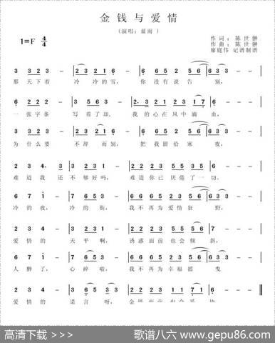 金钱与爱情 - 陈世翀|陈世翀