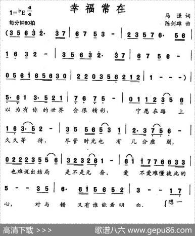 幸福常在（马强词陈剑雄曲） - 马强|陈剑雄
