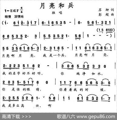 月亮和兵（苏柳词彭超曲） - 苏柳|彭超
