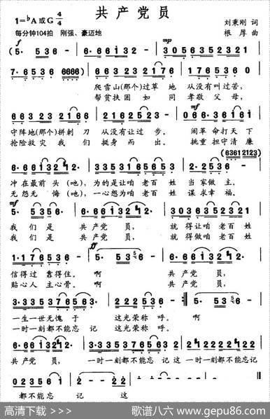 共产党员（刘秉刚词根厚曲） - 刘秉刚|根厚