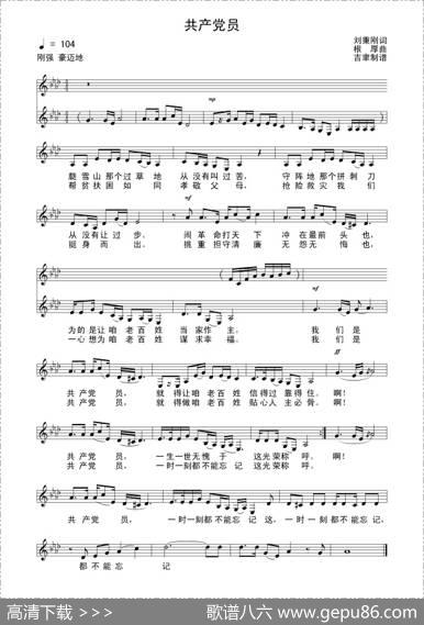 共产党员（刘秉刚词根厚曲） - 刘秉刚|根厚