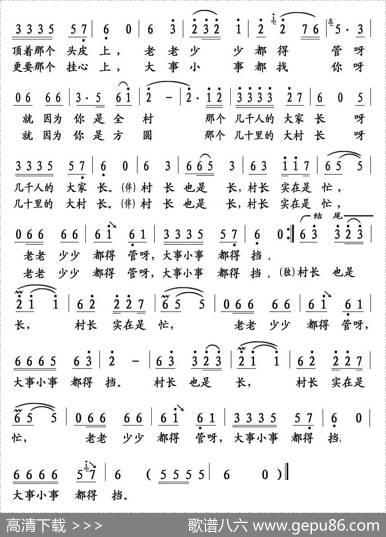村长 - 薛久昌|李崇德