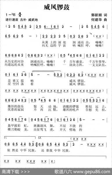 威风锣鼓（彭新顺词何建华曲） - 彭新顺|何建华