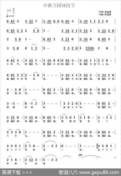 中秋节团圆的节 - 何连娣|何连娣