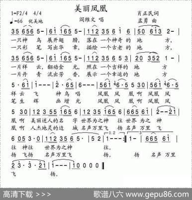 美丽凤凰 - 肖正民|孟勇