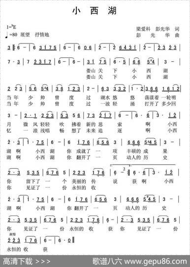 小西湖