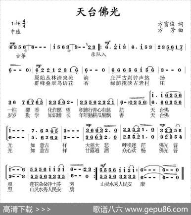 天台佛光 - 方富俊|方芳