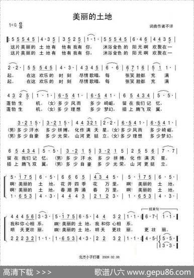 美丽的土地