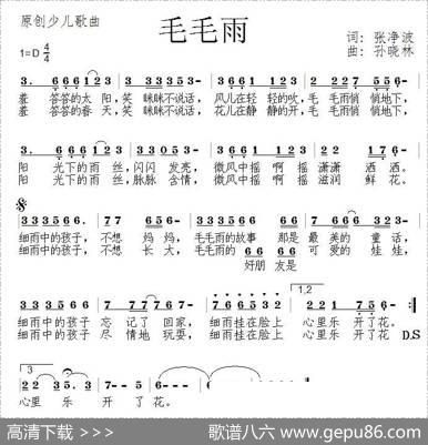 毛毛雨（张敬波词孙晓林曲） - 张敬波|孙晓林