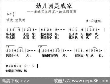 幼儿园是我家（孙晓林曲）|孙晓林