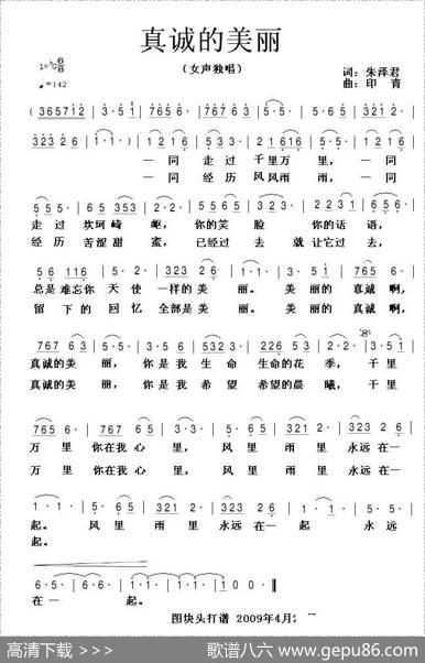 真诚的美丽 - 朱泽君|印青
