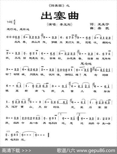 四美图·出塞曲 - 王生宁|栾凯