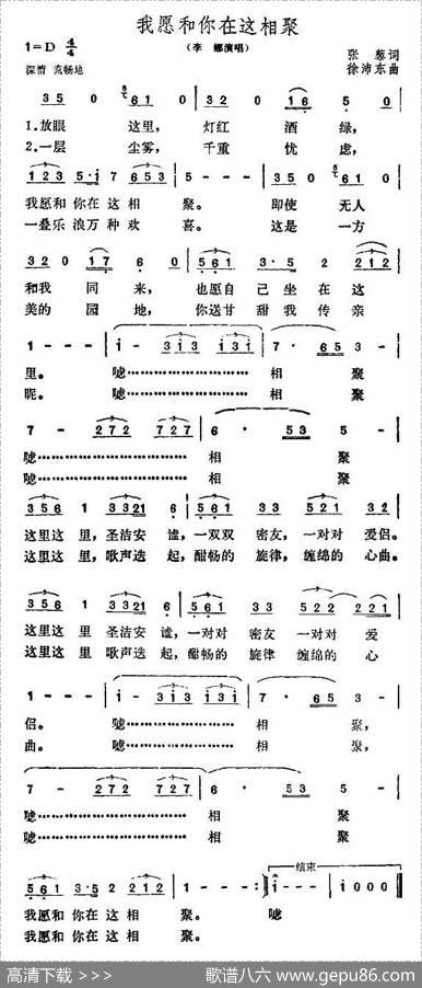 我愿和你在这相聚 - 张藜|徐沛东