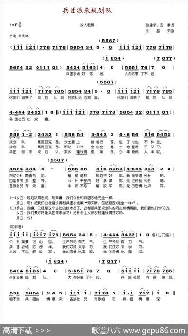 兵团派来规划队