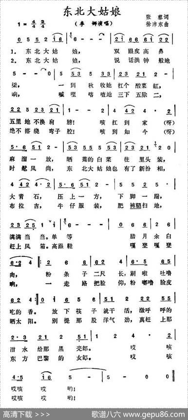 东北大姑娘（张藜词徐沛东曲） - 张藜|徐沛东
