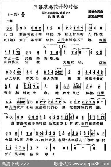 当黎基玛花开的时候（越南）