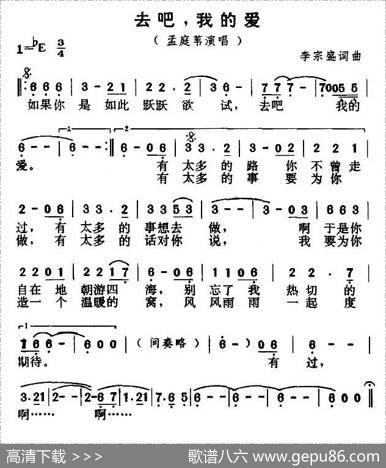 去吧，我的爱 - 李宗盛|李宗盛