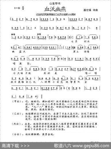 [山东琴书]血沃幽燕 - 潘宏强