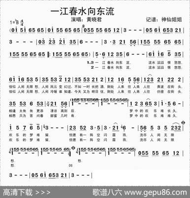 一江春水向东流（黄晓君演唱版）