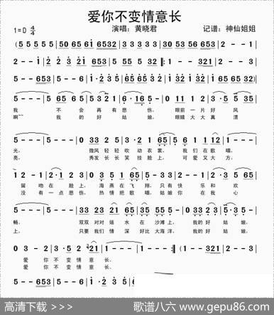 爱你不变情意长