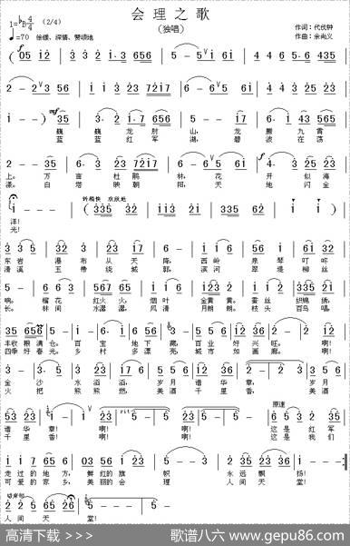 会理之歌 - 代伐钟|余尚义