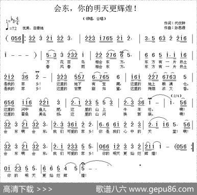 会东，你的明天更辉煌！ - 代伐钟|孙思源