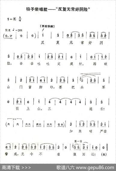 反复无常好阴险（《智取威虎山》选段）