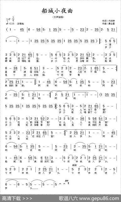 船城小夜曲 - 代伐钟|晏会星