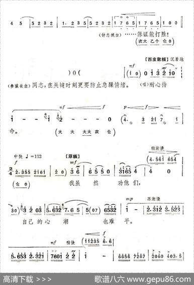 心潮难平（《智取威虎山》选段）