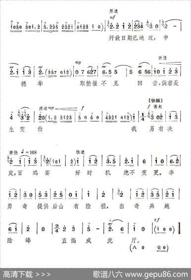 心潮难平（《智取威虎山》选段）