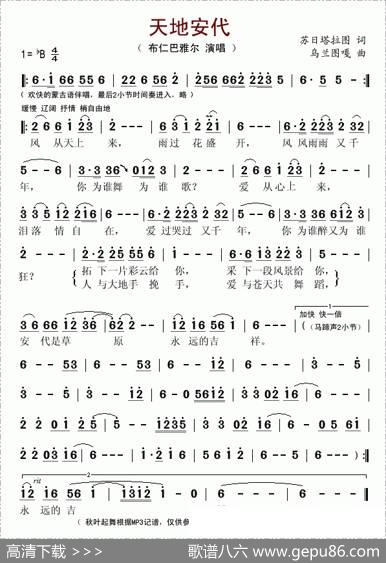 天地安代 - 苏日塔拉图|乌兰图嘎