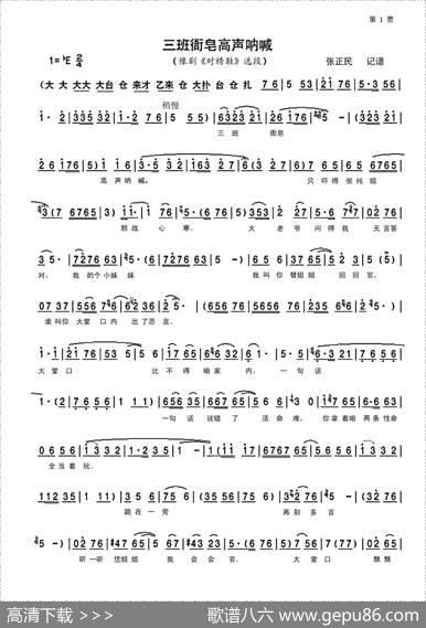 三班衙皂高声呐喊