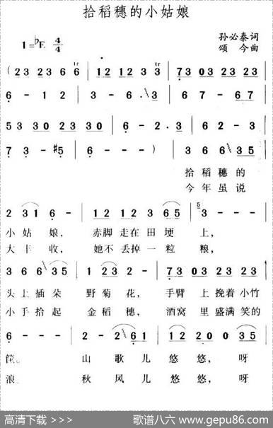 拾稻穗的小姑娘（4个版本） - 孙必泰|颂今