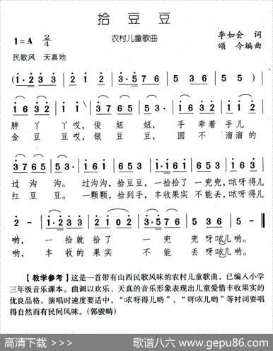 拾豆豆 - 李如会|颂今