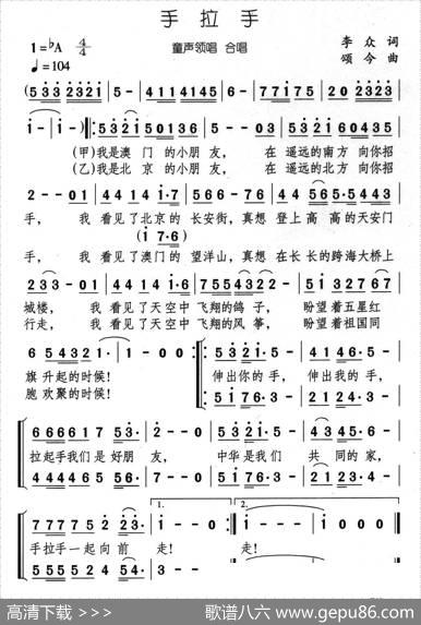 手拉手（李众词颂今曲） - 李众|颂今
