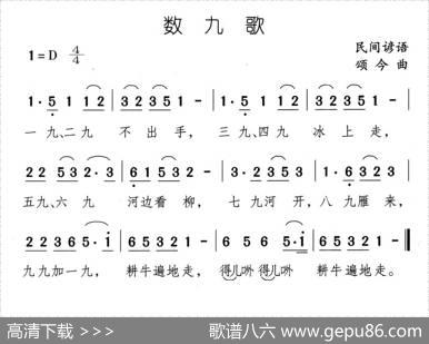 数九歌（颂今曲）|颂今