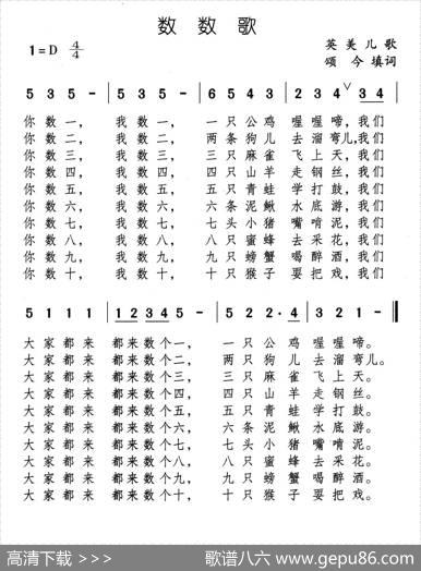 数数歌（英美儿歌、颂今填词） - 英美儿歌、颂今填词