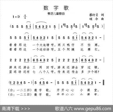 数字歌（粤语儿歌） - 蔡衍棻|颂今