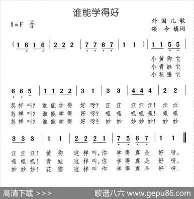 谁能学得好 - 外国儿歌、颂今填词