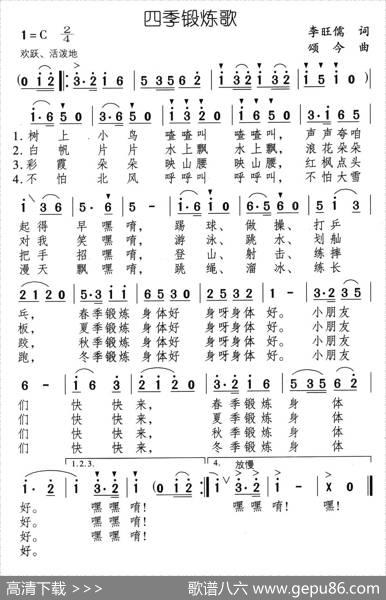 四季锻炼歌 - 李旺儒|颂今